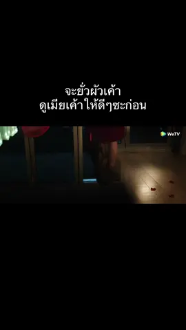 📌 เค้าแต่งงานกันคืนแรกก็เรียกผัวเค้าออกมายั่วเลย #ซีรี่ย์จีน #ซีรี่ย์น่าดู #เกมรักในเงาลวง #เสิ่นฮ่าวหมิง #สวี่เหยียน 