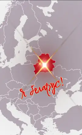 #беларускаямузыка #беларускіявершы #беларускаямова #беларускіцікток #беларусь @Андрэйка @Андрэйка @Андрэйка 