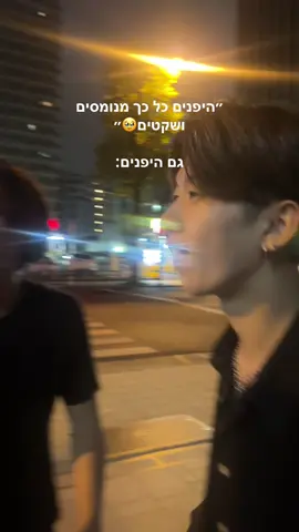 מפגש תרבויות מרגש🥰🥹 אני נשבע שהם לא שתו טיפת אלכוהול דרך אגב #פוריו #יפן #foryou #יאיאביפן 