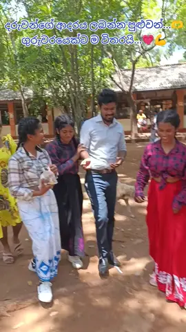 කොච්චර ගැහුවත්,කොච්චර බැන්නත්...🫢 ඒ ආදරේ...🫶💗💗💗 #following 