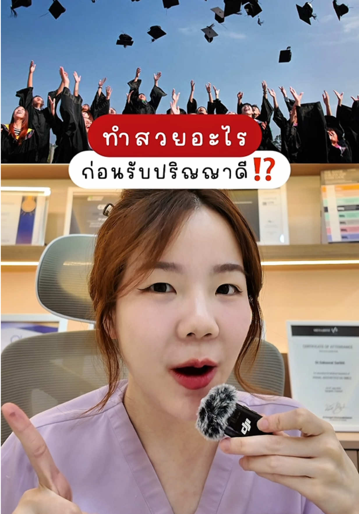 จะรับปริญญาแล้ว ทำสวยอะไรดี⁉️👩🏻‍🎓 #บัณฑิต #รับปริญญา 