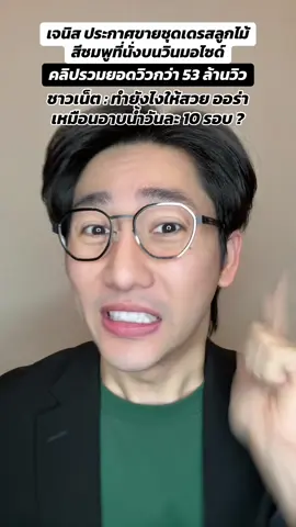 เจนิส ประกาศขายชุดเดรสลูกไม้สีชมพูที่นั่งบนวินมอไซด์ #เจนิสเจณิสตา #เดรสลูกไม้ชมพู #เซรั่มฟ้าเจนิส #สวยออร่า #pondonnews 