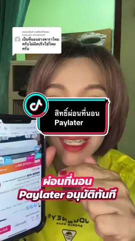 ตอบกลับ @runjuan.chuanard #paylate #ที่นอนยางพาราแท้ #paylaterในtiktok #ที่นอนผ่อนได้ด้วยpaylater #เจ้จอยพาช็อปของถูก  @เจ้จอยพาช็อปของถูก  @เจ้จอยพาช็อปของถูก  @เจ้จอยพาช็อปของถูก 