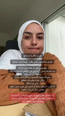 ما تنسى تسوى حفظ + متابعة حتى تقدرى ترجعى للريل فى اى وقت  أنا ام بعيش فى غربة قررت استغل وقتى على السوشال ميديا بشكل صحيح بدل ما بسوى سكرول بدون هدف  وتعلمت مهارات الدخل العالى من البيت من استثمارى فى منتج جاهز تعلمت منه واعطانى منتج يحقق لى ٤٢٤$ فى البيعة الواحده  #digitalmarketing #affiliatemarketing 