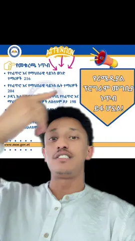 Remedial score has been announced