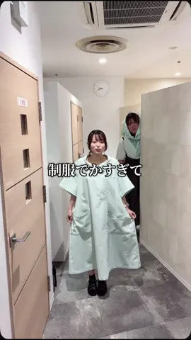 超大型巨人の制服着たらやばかった #低身長 #歯科衛生士 #お口プラス #お口プラス大阪梅田院 