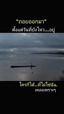 ใครก็ได้ที่ไม่ใช่ฉัน....#เพลงเศร้า #เพลงเพราะๆ #เพลงเพราะๆโดนใจ🥀❤❤🥀 #ธรรมชาติบําบัด🍃 #อย่าปิดกั้น 