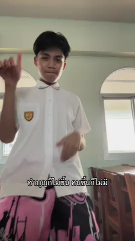 ไปละ #54 #กาละแมอร่อย #สารสาสน์ #fyp #เทรนด์วันนี้ 