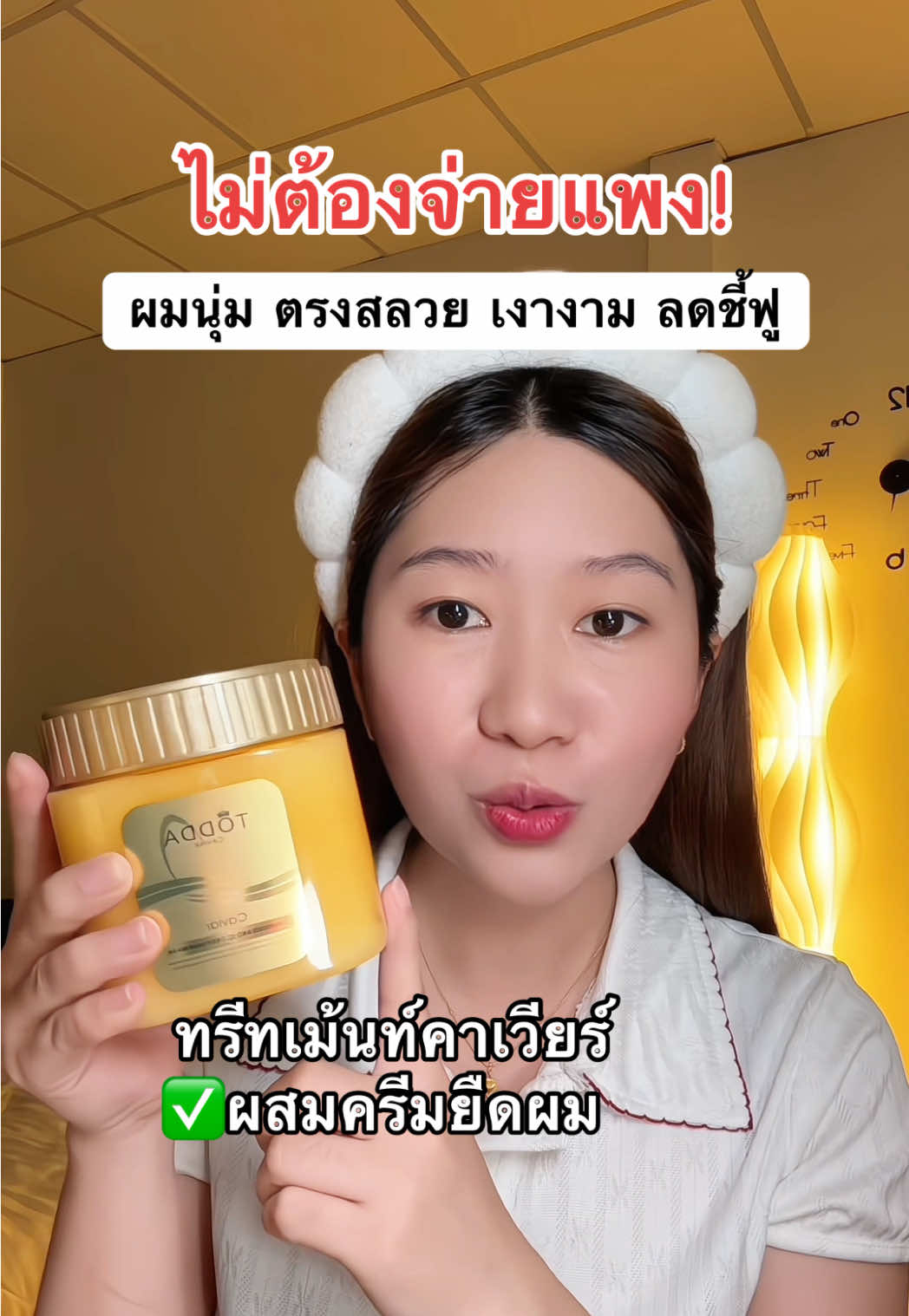 ✨ผมตรงสวย ไม่ต้องจ่ายแพง!!#ครีมหมักผมคาเวียร์ #ครีมหมักผมเคราติน #ครีมยืดผม #ทรีทเม้นท์หมักผม #ทรีทเม้นท์คาเวียร์  @บีแมวโพรไบโอติก  @บีแมวโพรไบโอติก  @บีแมวโพรไบโอติก 