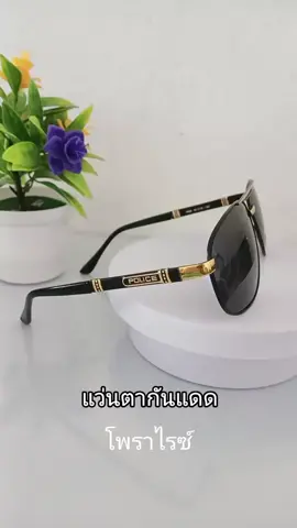 แว่นตากันแดด โพาไรซ์#แว่นตา @Jongrak bary 