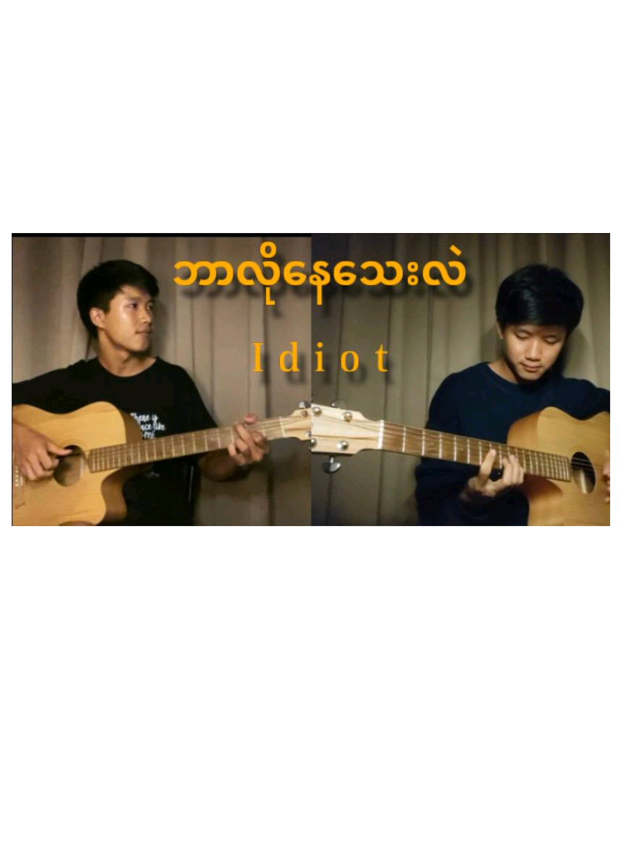 ဘာလိုနေသေးလဲ - Idiot Raymond : acoustic guitar solo လေးဖြစ်တယ်။  #ဘာလိုနေသေးလဲ #idiot #raymond #ရေမွန် #fyp 