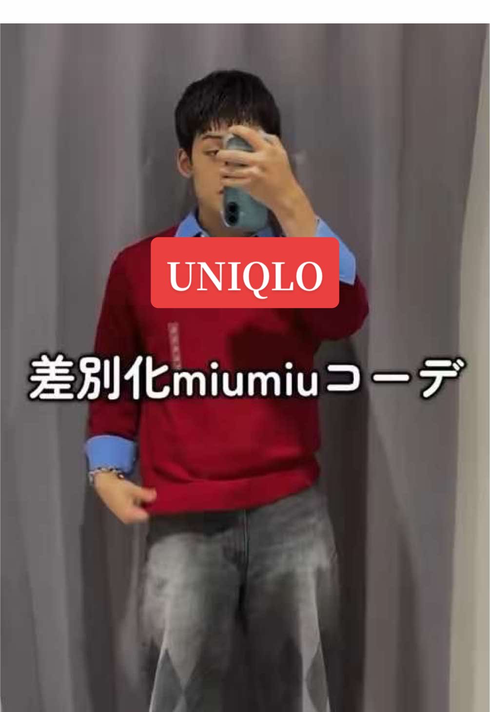 UNIQLOで miu miu コーデ再現ライフハック！ 今回買ったのは、メリノポロセーター レディース！ こっちの方がちょっと前のmiumiuって感じがして好き というか🟦×🩶はもはやユニクロコーデやな #ファッション #OOTD #ユニクロ #miumiu #秋コーデ 
