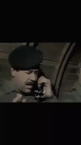 حبيبي المتغطرس💔#صدام حسين