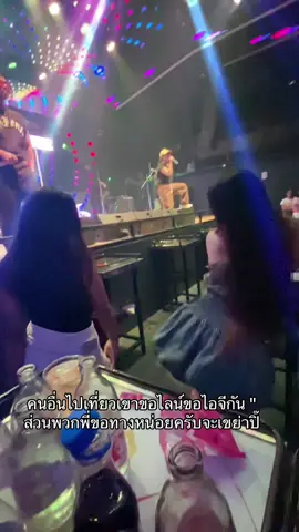 วิจัยมันยากอะขอไปเต้นก่อน #fyppppppppppppppppppppppp #เทรนวันนี้ #กลิซซี่ผับ #กาญจนบุรี 