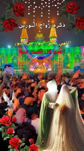 #متباركين_يا_شيعة_؏ـلي🦋💕 #زواج_النورين_الامام علي$وفاطمه _#❤🌹 