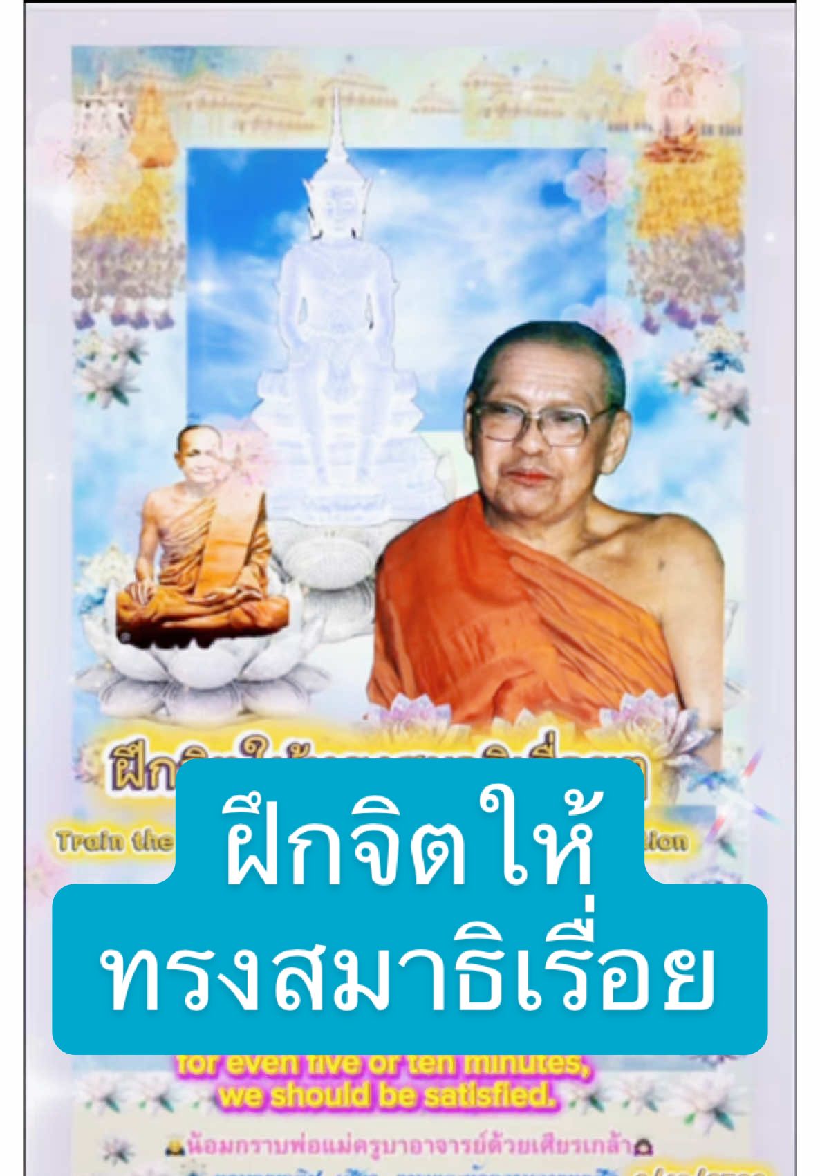 #สมาธิ #หลวงพ่อพระราชพรหมยาน #โอวาทธรรมคําสอน #dharma #meditation  @เส้นแสงแห่งธรรม💎สู้ด้วยบุญ☀️  @เส้นแสงแห่งธรรม💎สู้ด้วยบุญ☀️  @เส้นแสงแห่งธรรม💎สู้ด้วยบุญ☀️ 