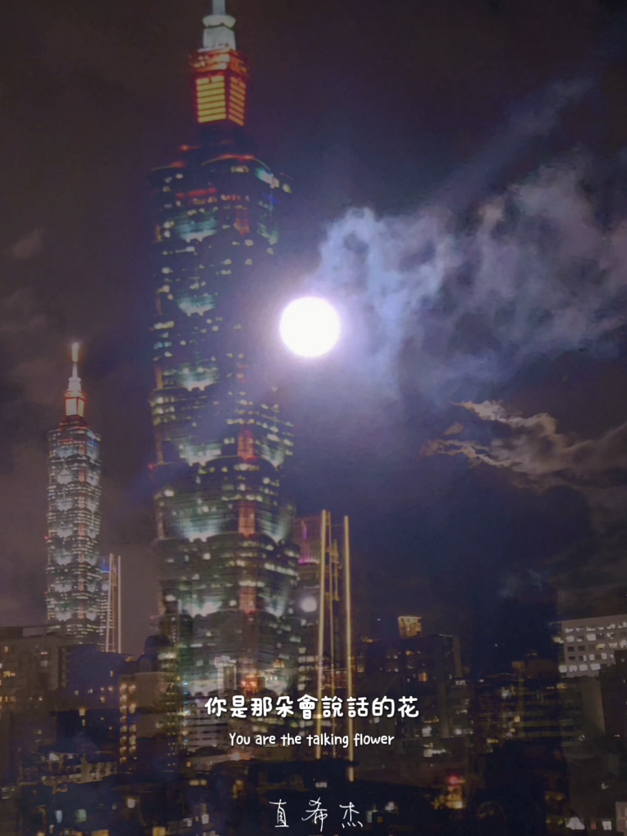 花了兩個晚上才拍到 月亮祂跟我玩躲貓貓 來段R&B美言幾句祂 #music#解語花 #tiktokmusic#fyp  #creatorsearchinsights 