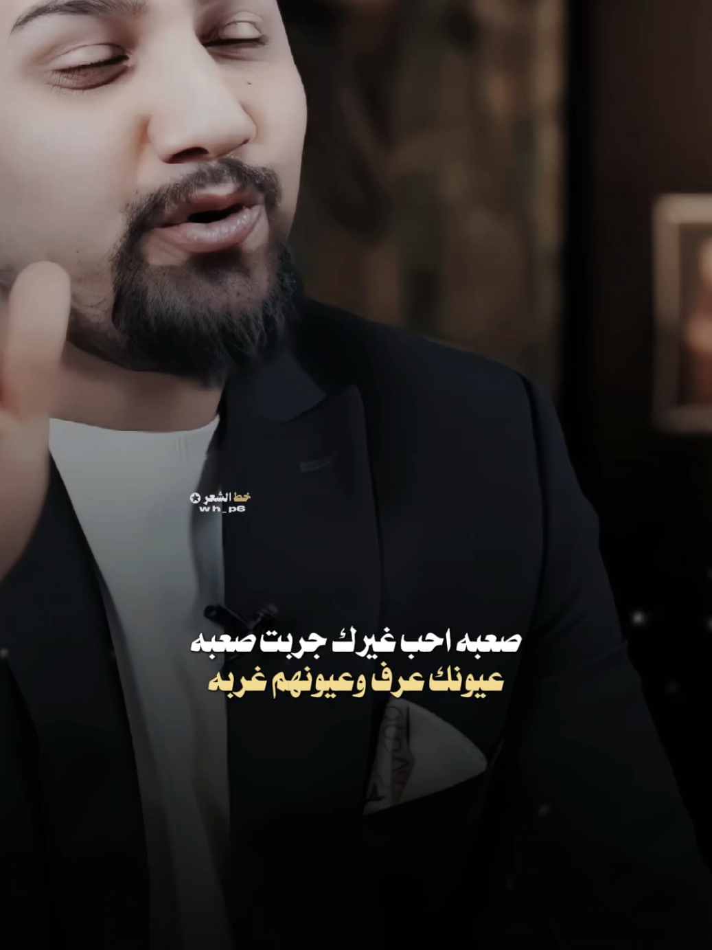 صعبه احب غيرك جربت صعبه.. 🕊️ #عاده_نشر🔁 #شعر_شعبي #fyp #خط_الشعر #احمد_المرشدي 