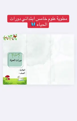 #creatorsearchinsights #خامس_ابتدائي #علوم#creatorsearchinsights2025 