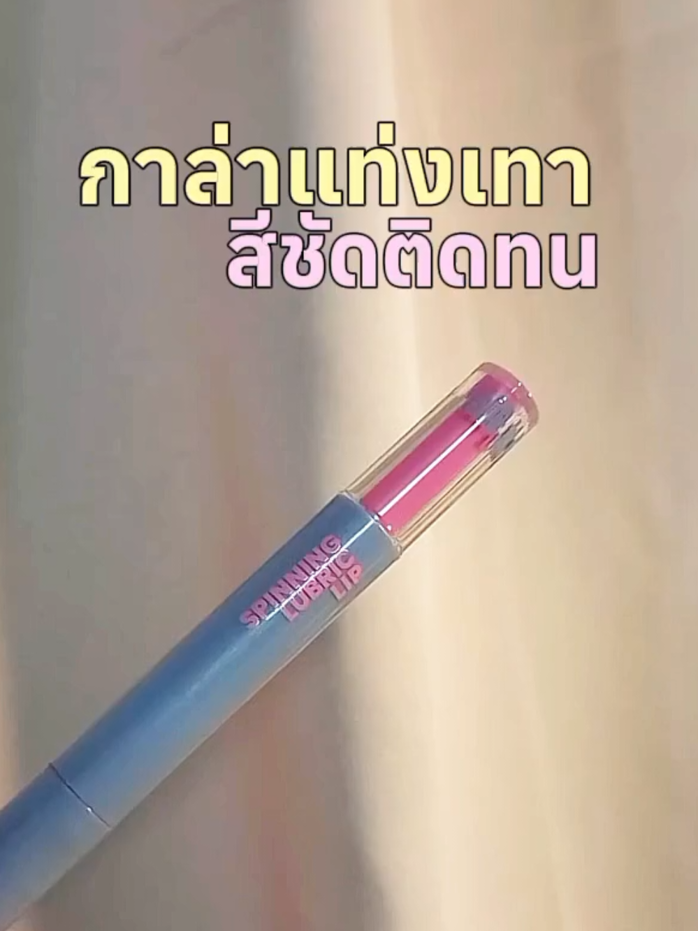 #กาล่าแท่งเทา #galalip 