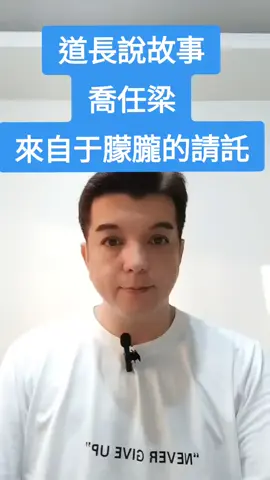 #于朦朧 #喬任梁 #中國 #台灣 #宗教 