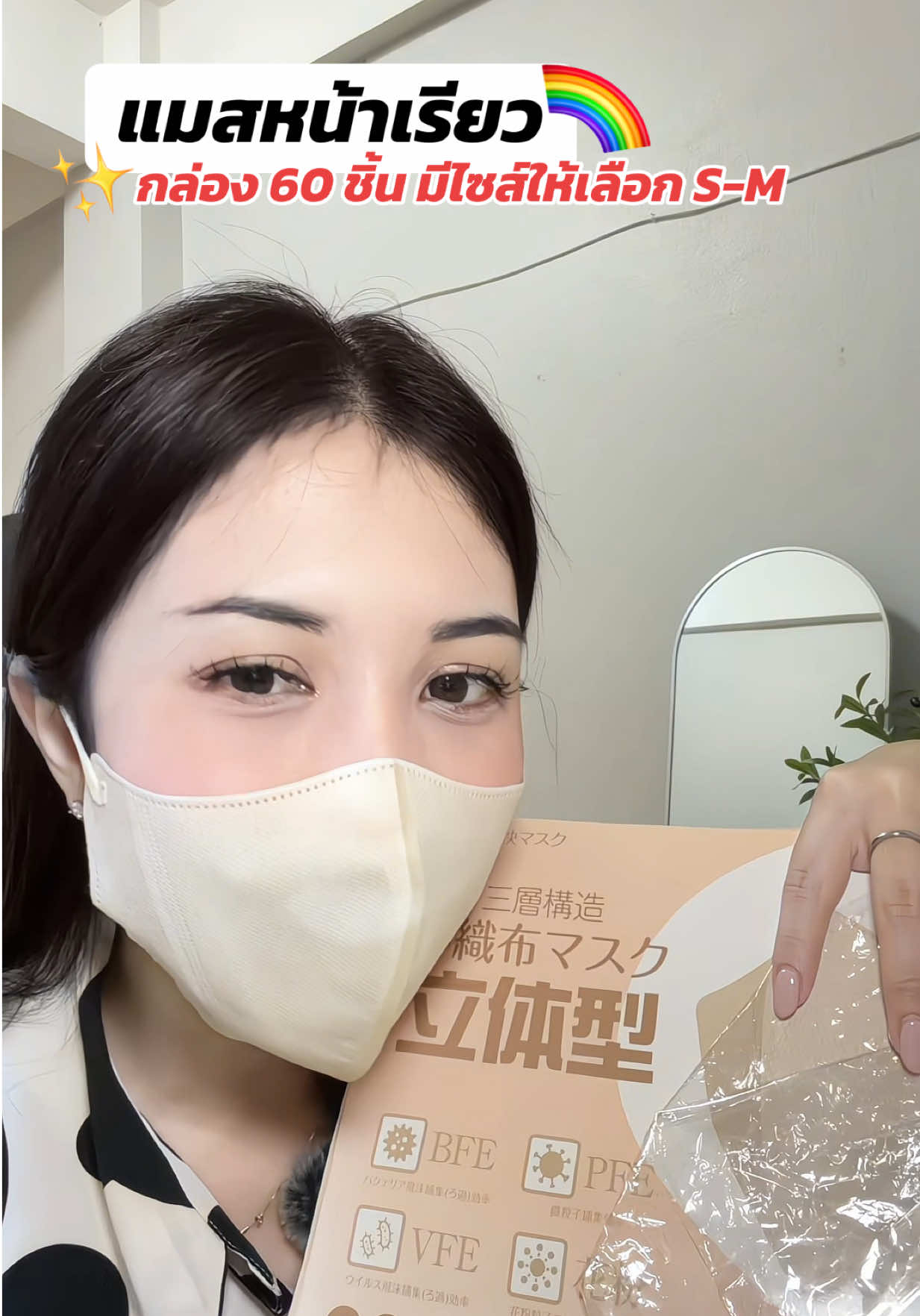 ตอบกลับ @vava9865 หน้ากากอนามัยแพ็ค 60 ชิ้น #หน้ากากอนามัย #แมสก์หน้าเรียว #แมสก์หน้ากากอนามัย #แมสหน้าเรียว #หน้ากากอนามัยทางการแพทย์ 