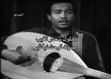 #fyp #viral #4u #العبودي__ #محمد_عبده 