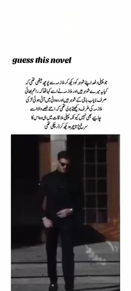 jis ko name chaiy novel k comment karhny 😁😉 subscribe my yt chanel Link bio ma h plz #urdulinenovel #creatorsearchinsights #novel #fbyツforyou🤍🦋 #rumanticnovel TikTok team don't underviwes my video plz plz plz plz plz 