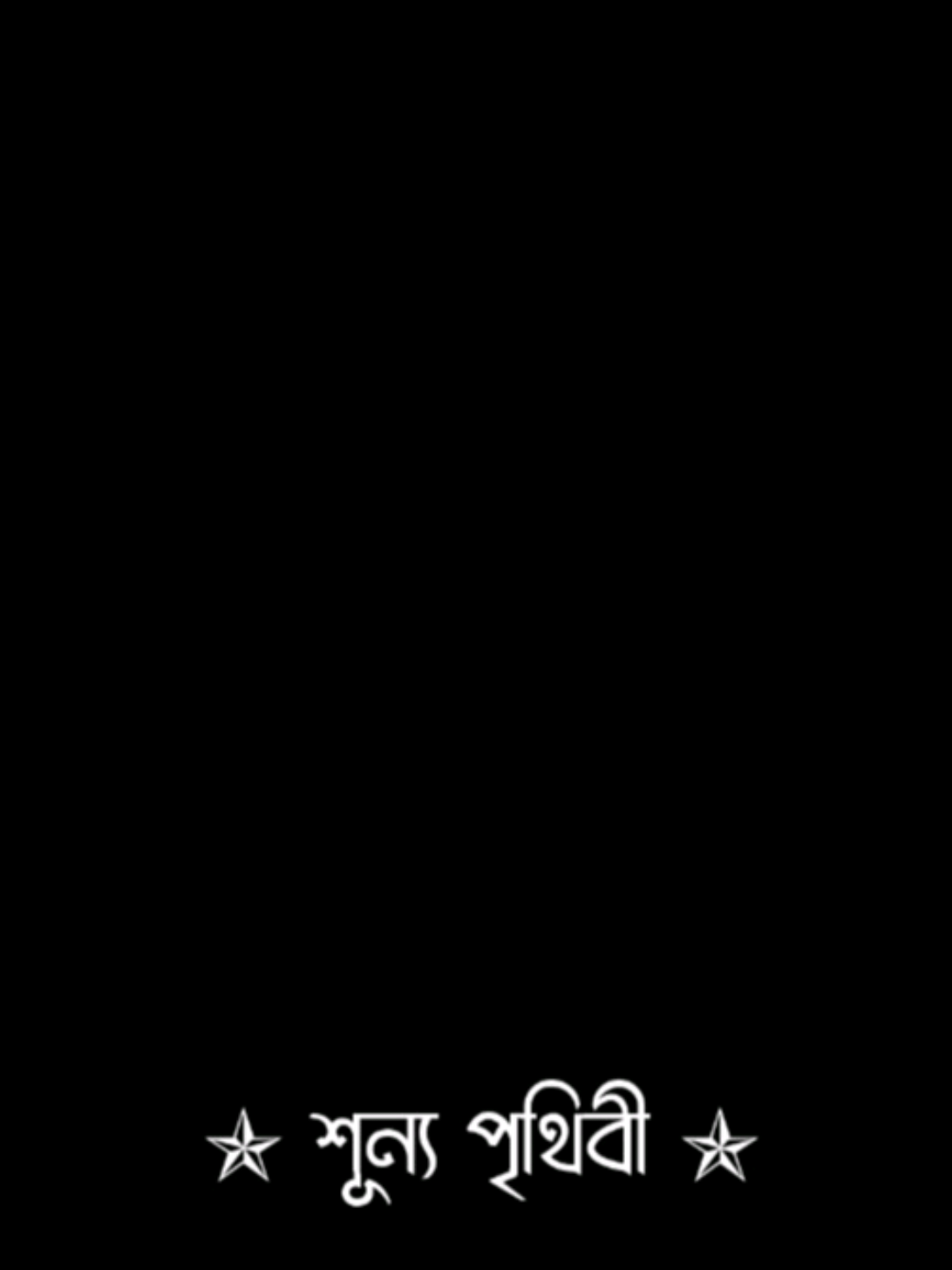 অসম্ভব মায়া জড়িয়ে ছিল আমায় 🥺😓 #shunno_pritibi #fyp #foryoupage #trending #viral @TikTok Bangladesh @For You House ⍟ @TikTok @MD Mamun 