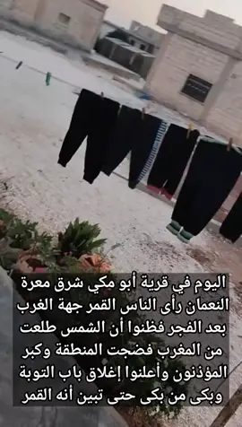 #الشعب_الصيني_ماله_حل😂😂 #المضحك_المبكي #ادلب_حمص_حلب_شام_درعا_حماة #معرة_النعمان #ضحك😂 