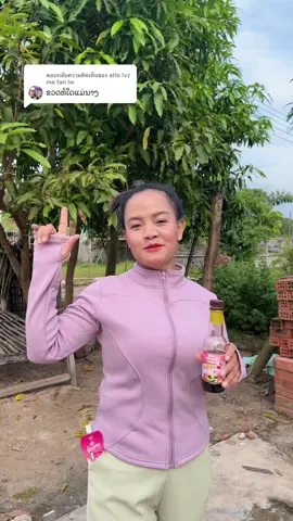 ตอบกลับ @atlo lvz me fan lw #🙏ຂອບໃຈfcທຸກຄົນທີ່ຕິດຕາມ🥰 #เทรนด์วันนี้ #ສິນຄ້າແບຣນແມ່ນາງ #ສົນໃຈສິນຄ້າທັກຫາແມ່ນາງໄດ້ເດີ🥰02059655692 
