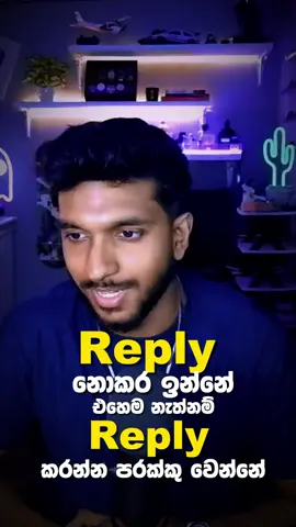 reply කරන්න නැද්ද🫠 #improvewithdon #motivation #srilankan_tik_tok🇱🇰 #girls #life 