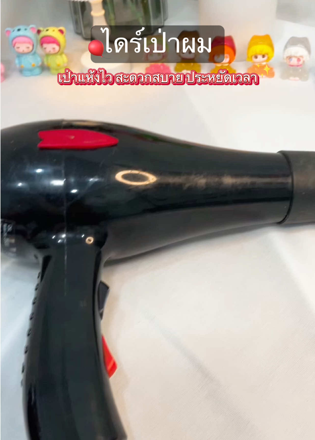 #ไดร์เป่าผม #CKL3900 #ของใช้ #ขึ้นฟีดเถอะ #เปิดการมองเห็น 