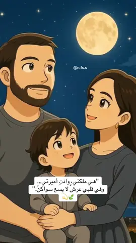 “هي ملكتي، وأنتِ أميرتي… في قلبي عرش لا يسع سواكنّ.” 💫🍃 #بيبي_كيوت_جميل_اكسبلور😇 #محتوى_حقيقي_كارتوني #اطفال_التيك_توك #القمر_يشهد #ملكتي 