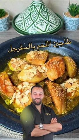 وصفة اليوم طاجين اللحم بالسفرجل معسل و مدغمر لذيذ جداو سهل التحضير و المذاق يا ليل يا عين. المقادير: اللحم- بصل- ثوم- قزبر و بقدونس- زيت الزيتون و زيت المائدة- ملح وفلفل أسود- كركم(خرقوم)- زنجبيل (سكنجبير)- قرفة- زعفران- سمن. لتحضير السفرجل: السفرجل- سكر- قرفة- زبدة- للتزيين (زنجلان- اللوز). #badrmasterchef #recette #fyp #ملك_الطواجن #طاجين_مغربي 