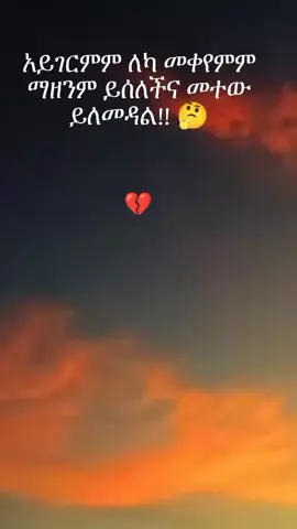 ልብስብራት💔 #fypシ゚viral🖤tiktok #viralvideotiktok #እትዮጵያ_ለዘላለም_ትኑር🇪🇹ሀገሬ 
