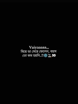বিয়ে ডা সেরে ফেলেন vaiyaa..🌚🚬😁🤌 #foryou #🥰  @foryouHouse 