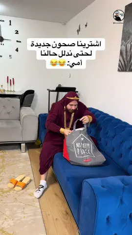 طريقة استخدام الصحون الجديدة عند أمي 😂 #sameh_baaj #fyp #viral 