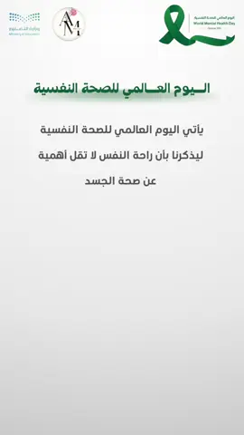 #اليوم_العالمي_للصحة_النفسية_10_اكتوبر #اليوم_العالمي_للصحة_النفسية #فيديو_بالذكاء_اصطناعي 