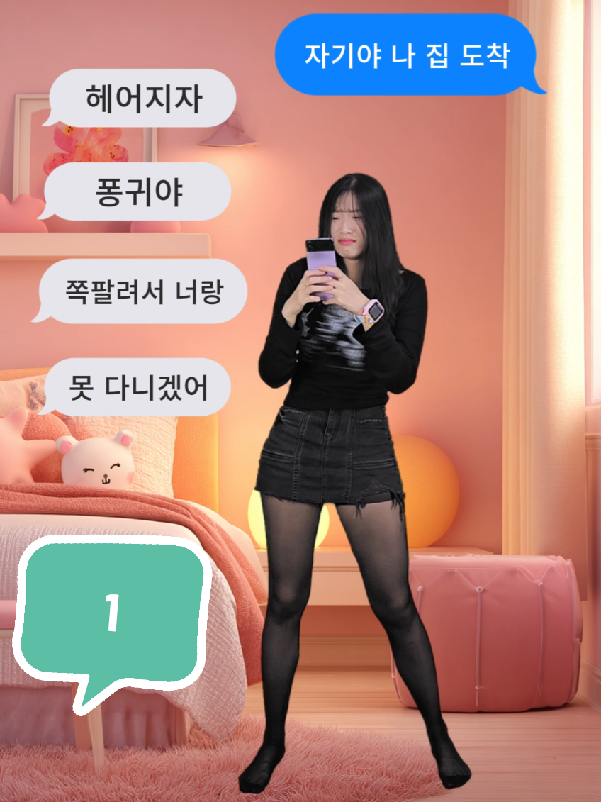 골반이 안 멈추는데 어떡해... (1화) . . . 퐁귀의 과거썰 스타트! (픽션입니다) #골반이안멈추는병 