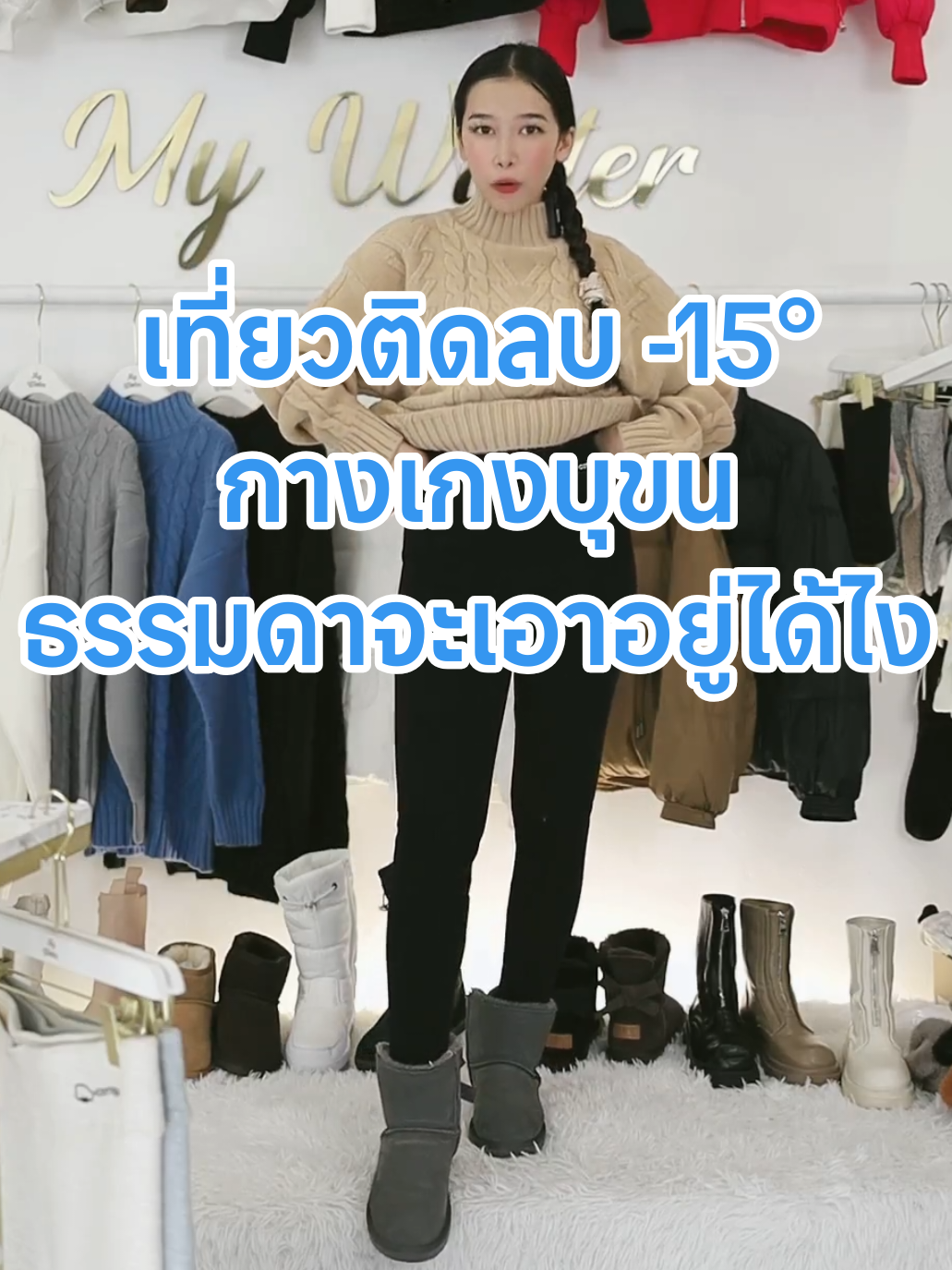 กางเกงบุขนแกะใส่ได้ถึงอุณหภูมิติดลบ-15 องศา เก็บทรงสวยเข้ารูปกระชับ #กางเกงบุขนกันหนาว #กางเกงบุขน #กางเกงกันหนาว #กางเกงเลกกิ้ง 