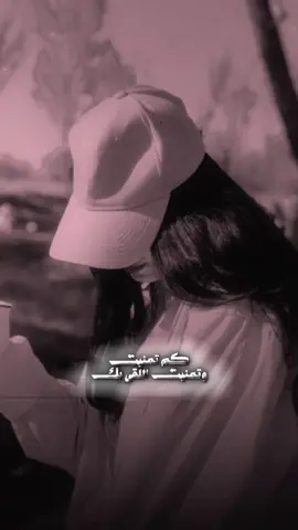 كم تمنيت وتمنيت اللقى بك#🥀🖤 #CapCut #اكسبلور #ترند #قوالب_ل❥يــــــــن  