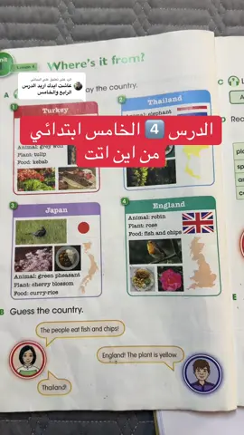 الرد على @علي البياتي الدرس الرابع الخامس ابتدائي عنوان الدرس / من اين اتت  where is it from #الخامس_الابتدائي #الخامس_ابتدائي #الاستاذ_مصطفى_محمود #fyp #foryoupage 