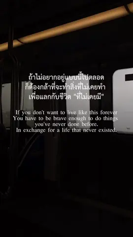 ชีวิตไม่เปลี่ยน ถ้าเราไม่กล้าเปลี่ยน #พัฒนาตัวเอง #พลังบวก #เเรงบันดาลใจ  #เธรด#mindset 
