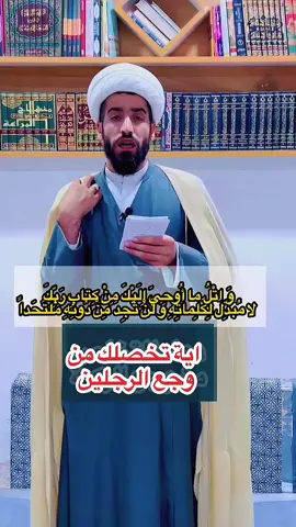 @الشــيـخ شــهـــاب الزبــيــدي للتخلص من وجع الرجلين  @الشــيـخ شــهـــاب الزبــيــدي  @الشــيـخ شــهـــاب الزبــيــدي #parati #d #like #Love #standwithkashmir 