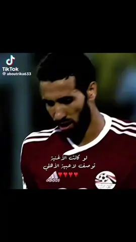 #النادى_الاهلى #إمام .#ابو،تريكه #تحياتي_لجميع_المشاهدين_والمتابعين #