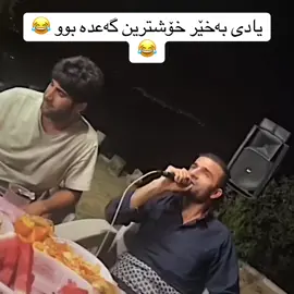 #هونەرمەندان #مردم #دڵن_بێ_جیاوازیی💗 #کۆمیدی #ئەکتیڤی_بکەن🔥😍 