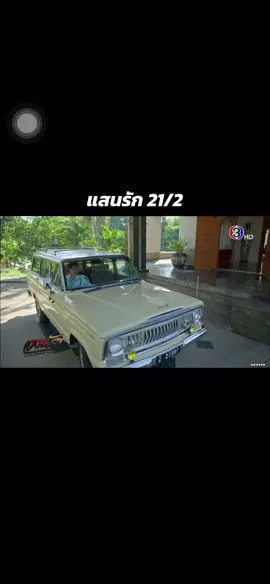 #แสนรักตอนล่าสุด #แสนรักep21 #ช่อง3 #ฟีดดดシ 