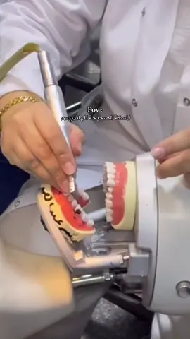 #اسنان #dentista #جامعة_المستنصرية 
