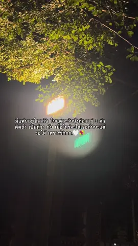 #คลั่งรักแฟนตัวเอง💖🐻 #เธรดความรัก #เธรดครั้งรัก #ฟีดดดシ🥺🦋💗 #แท็กแฟนมาดู 